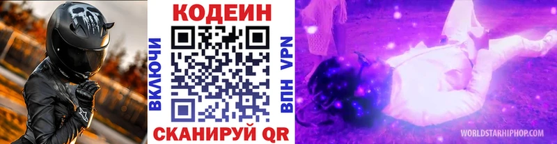 darknet наркотические препараты  Кинель  Кодеин Purple Drank 